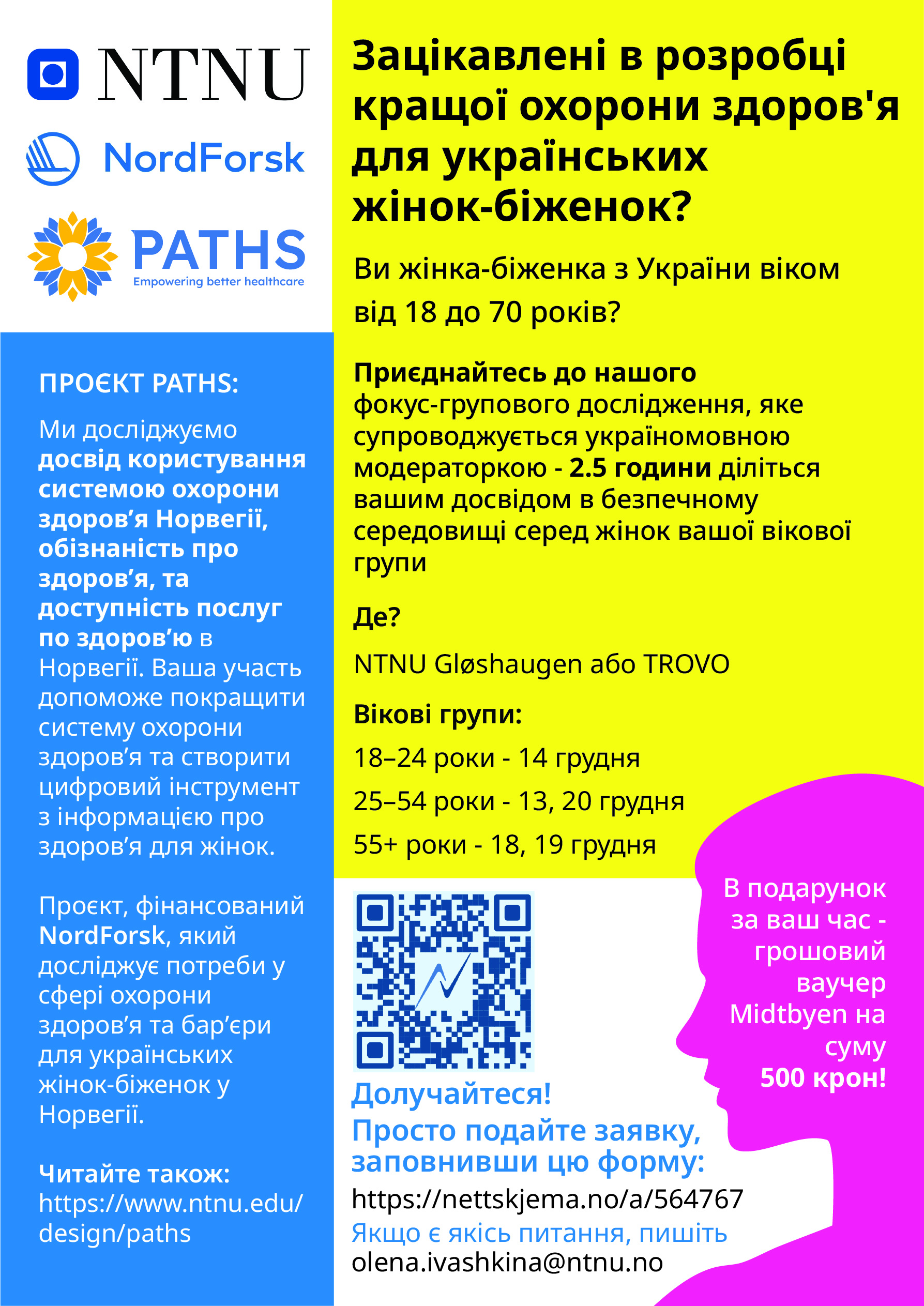 Poster about PATS in Ukranian